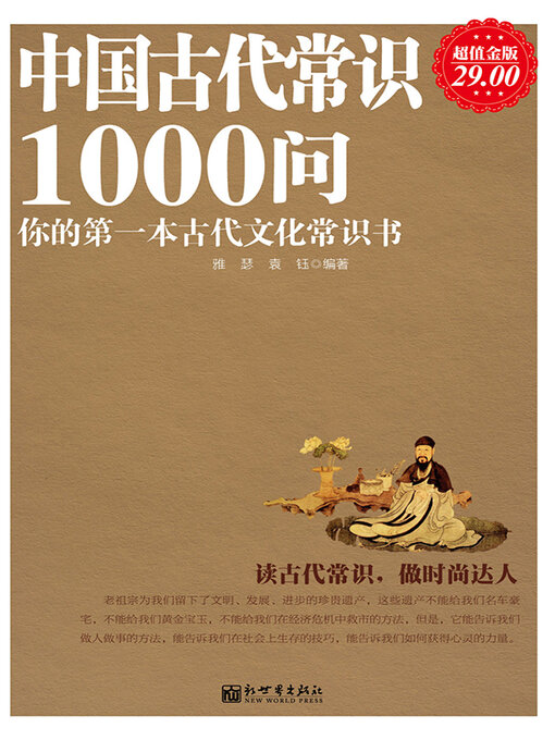 中国古代常识1000问- NLB - OverDrive